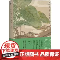 [正版书籍]只生欢喜不生愁
