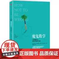 [正版书籍]魔鬼数学