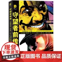 守望者前传:喜剧演员/罗夏