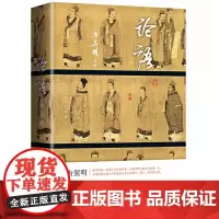 [正版书籍]论语 全本 享誉海内外的魏晋文化史专家、台湾讲授大陆文学di一人唐翼明精彩诠解