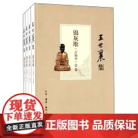 锦灰堆(合编本)(王世襄集)