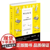 哗众取宠