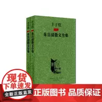 [正版书籍]丰子恺插图朱自清散文全集