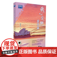 [正版书籍]我心安然是幸福