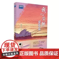 [正版书籍]我心安然是幸福