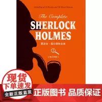 The Complete Sherlock Holmes: 夏洛克·福尔摩斯全集(英文原版)(套装上下册)