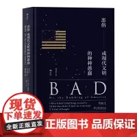 [正版书籍]恶俗(修订第3版?精装版):或现代文明的种种愚蠢