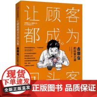 [正版书籍]让顾客都成为回头客:吉野家全球连锁的经营之道