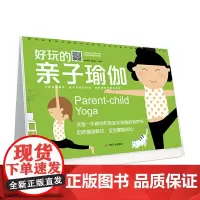 [正版书籍]好玩的亲子瑜伽