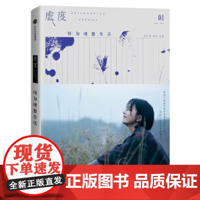 [正版书籍]虚度:何为理想生活