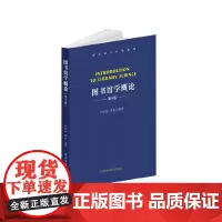 [正版书籍]图书馆学概论(第4版)