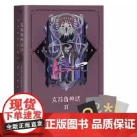 [正版书籍]克苏鲁神话II(豪华简体中文版第二弹,闭关一年打磨,拿书瞬间有如古神附体。挑战San值的口碑名篇全收录)