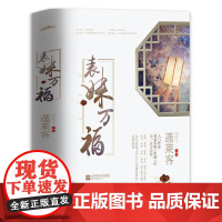 表妹万福(共3册)