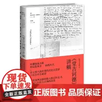 《堂吉诃德》讲稿(纳博科夫文学讲稿三种)