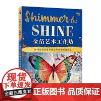 [正版书籍]金箔艺术工作坊:如何用综合材料创造华丽的画面效果——ART创意训练营