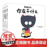 [正版书籍]黑猫风太(套装全4册)