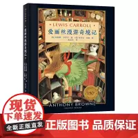 正版]爱丽丝漫游奇境记(150周年精装纪念版)赵元任译儿童文学硬壳精装寒假童书小学生课外阅读书籍二三四五六年级课外书