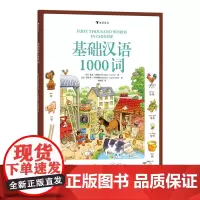 浪花朵朵童书基础汉语1000词 正版Usborne小气球出版社儿童启蒙拼音识字情景学习语言课外阅读插图趣味绘本书籍