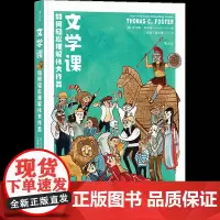 浪花朵朵童书 文学课 如何轻松理解伟大作品 百班千人书目 学前及中小学生暑期课外阅读 青少年课外读物儿童文学分级阅读书籍