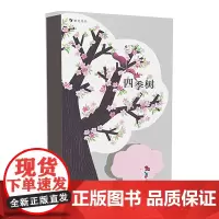 浪花朵朵童书正版 四季树 儿童启蒙认知艺术设计立体趣味书籍