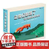 浪花朵朵童书正版 动物们都饿了 森林海洋天空动物食物链插图自然界生存法则雕塑艺术简笔画儿童启蒙认知书籍