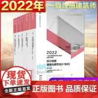 备考2022年一级注册建筑设计师考试历年真题与解析模拟试卷题集全套5本一注建筑师教材建筑材料与构造 搭配建工社教材