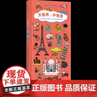 浪花朵朵童书正版 长长的小百科系列 大世界小世界 超大开本 幼少儿童科普书籍大全 恐龙世界百科全书3-6岁图画绘本