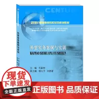 外贸实务案例与实训 毛丽君9787550441507西南财经大学出版社