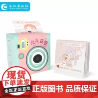 正版元气日签 元气系列 创新又好玩的文创产品 少女心 萌系可爱励志互动生日礼物 抽签打卡记录 长江出版社