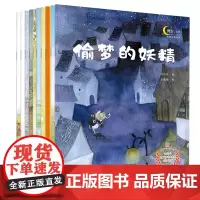 [全国获奖绘本]全套10册晚安宝贝系列儿童绘本3-4-5-6-7-8周岁故事书幼儿园小中大班亲子阅读物宝宝睡前故事幼儿绘