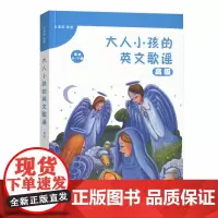 [正版书籍]大人小孩的英文歌谣()