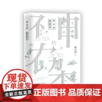 [优惠]神农架.独摇草 陈应松著 2019年茅盾文学奖入围作家;鲁迅文学奖 莫言 王安忆 张炜 李敬泽