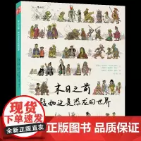 浪花朵朵童书正版 末日之前 假如这是恐龙的世 界 恐龙书儿童科普绘本7-10岁书籍