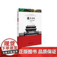 [正版书籍]游在古城——保定旅游业(双语版)