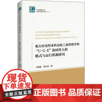 地方应用型本科高校工商管理学科