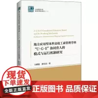 地方应用型本科高校工商管理学科