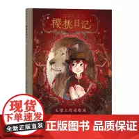 浪花朵朵童书 后浪正版 樱桃日记1石壁上的动物园 法国安古兰漫画节青少年奖 儿童故事漫画绘本书籍