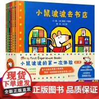 小鼠波波的第/一次体验第一辑6册科普认知幼儿童图画书小鼠波波系列3-4-5-6-7-8-9-10周岁一年级小学生幼儿园宝