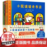 小鼠波波的第/一次体验第一辑6册科普认知幼儿童图画书小鼠波波系列3-4-5-6-7-8-9-10周岁一年级小学生幼儿园宝