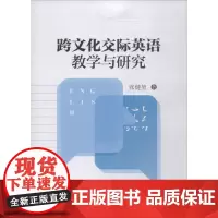 跨文化交际英语教学与研究 张健堃 著 教材文教 正版图书籍 冶金工业出版社