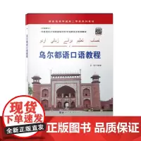 [正版书籍]都语口语教程