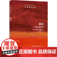 [正版书籍]牛津通识读本:腐败(中英双语)