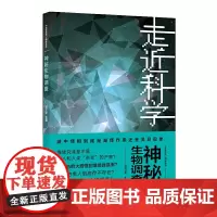 [正版书籍]《走近科学》之神秘生物调查