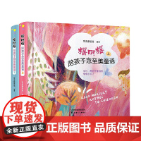 常青藤爸爸陪孩子念至美童谣·摇啊摇(全2册):精选104首童谣,含配乐朗诵和精美插图