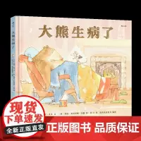 后浪浪花朵朵正版 大熊生病了 儿童温暖温柔晚安绘本3-6岁
