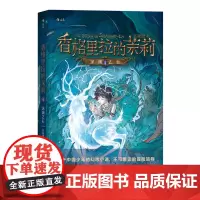 后浪正版 香格里拉的茉莉 深渊之石 9到14岁儿童青少年奇幻玄幻幻想文学 课外读物 正能量故事 悬疑冒险类型小说书籍