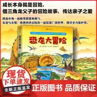 [正版共5册]恐龙大冒险 浪花朵朵童书 恐龙书儿童绘本系列3-6岁幼儿恐龙漫画书全套小学战斗的恐龙大陆绘本黑川光广儿童读