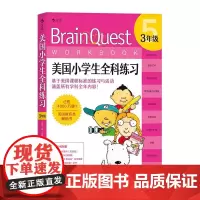 后浪正版 Brain Quest美国小学生全科练习3年级 少儿英语数学自然拼读科学零基础入门自学读物 儿童语言能力训练启