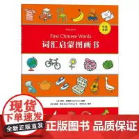 后浪正版 词汇启蒙图画书 中英双语少儿英语零基础入门自学读物 英汉情景学习初级课外书书籍 儿童小学生语言学习启蒙绘本