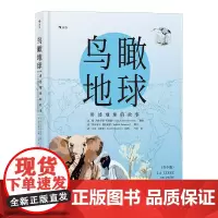 浪花朵朵童书正版 鸟瞰地球 讲述地球的故事青少版 世jie级航拍大师扬·*具=**阿尔蒂斯贝特朗摄影 自然科普百科书籍